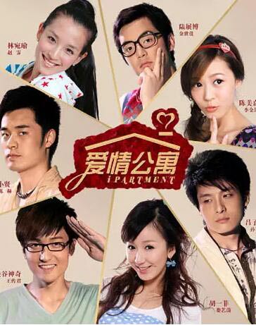 爱情公寓1